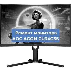 Замена матрицы на мониторе AOC AGON CU34G3S в Санкт-Петербурге